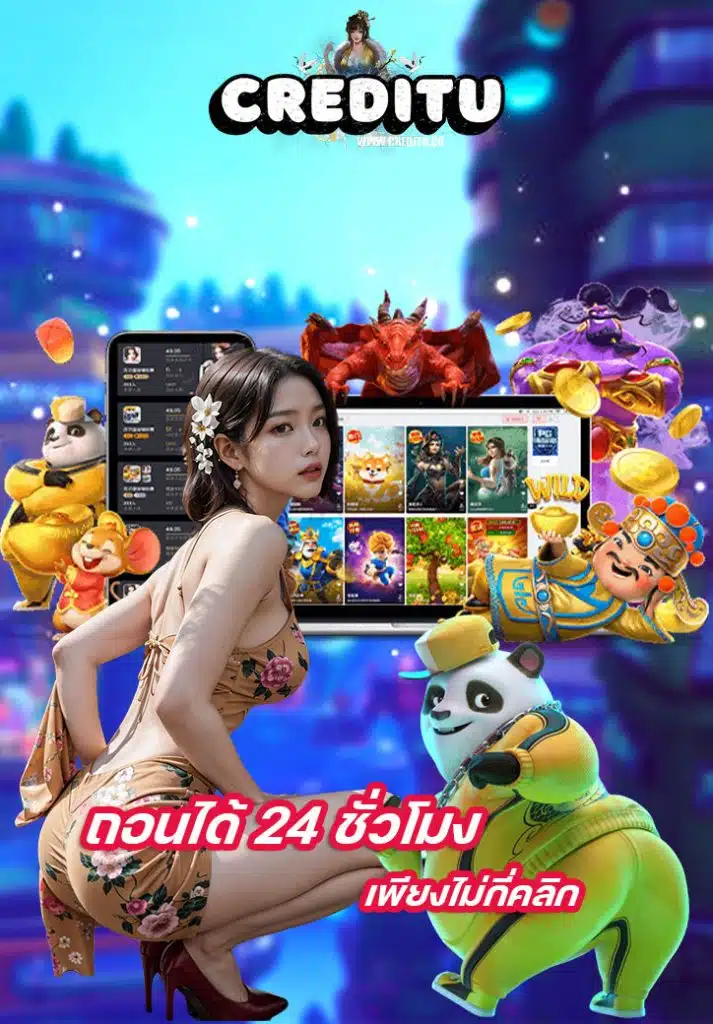 creditu ทางเข้า