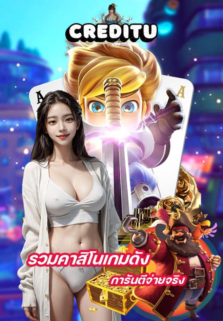 creditu สล็อต